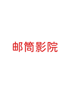 十尺尖牢
